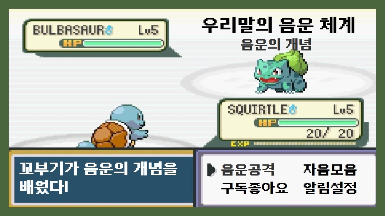 [문법기초] 😉 우리말의 음운체계① | 음운의 개념 | 자음과 모음 | 최소대립쌍 | 중3국어 | 언어와 매체