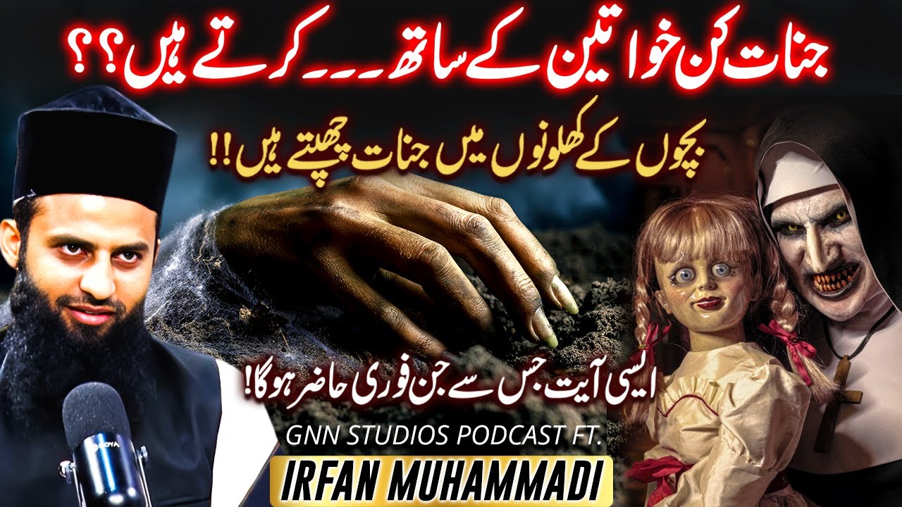 Bachon K Toys Mein Jinnat Hoty Hain? | Jin Ko Hazir Kerny Wali Ayat | ft. Irfan Muhammadi