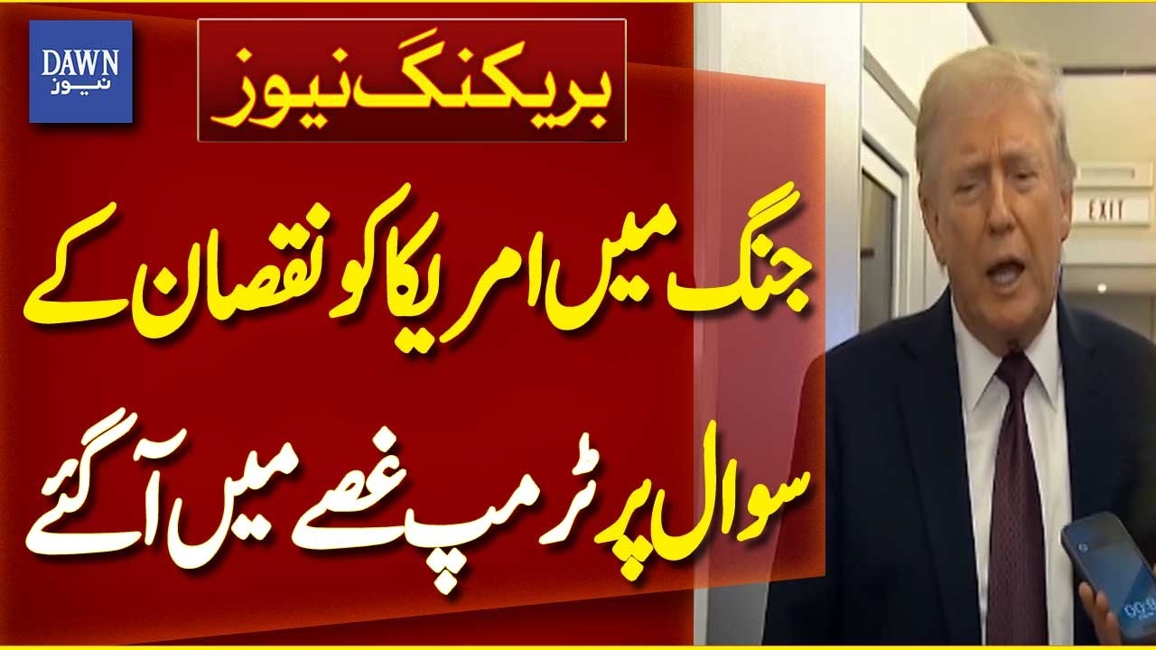 Trump Loses Temper Over Question on US Losses in Iran Conflict | Breaking News | Dawn News