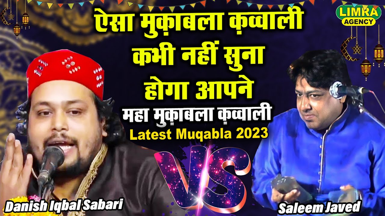ऐसा मुक़ाबला क़व्वाली नहीं सुना होगा आपने-Qawwal Saleem Javed- Danish Iqbal Sabari-14 March 2023 Kalpi
