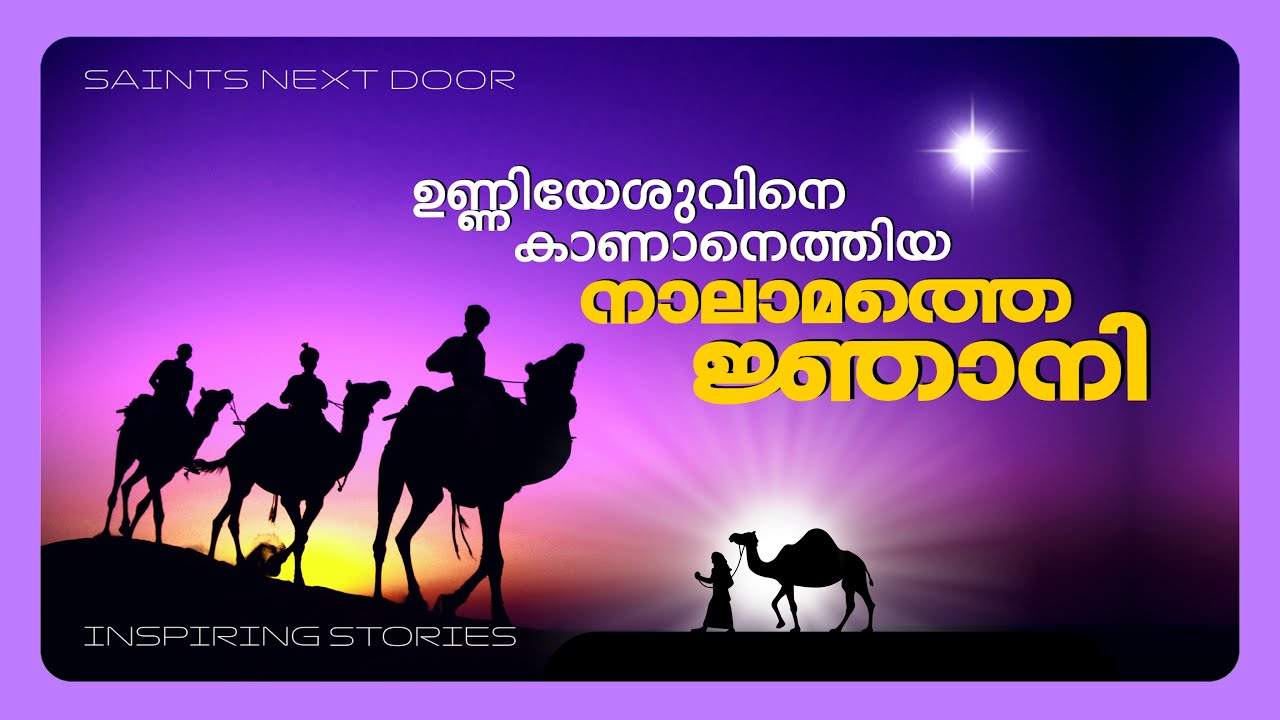 Christmas Story 4 | The Other Wise Man | Henry Van Dyke | Sheen Palakkuzhy