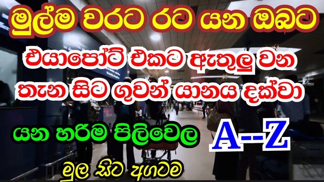 First flight/Airport entrance to Flight in Katunayake Airport Sri Lanka 2023 | New Airport rules