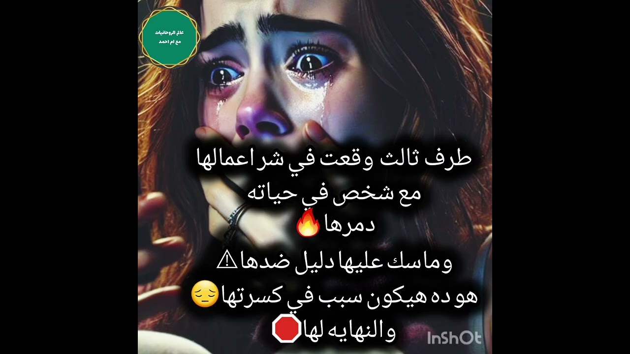 طرف ثالث  وقعت في شر اعمالهامع شخص في حياتها دمرها🔥وماسك عليها دليل ضدها⚠️هو ده هيكون سبب في كسرتها 