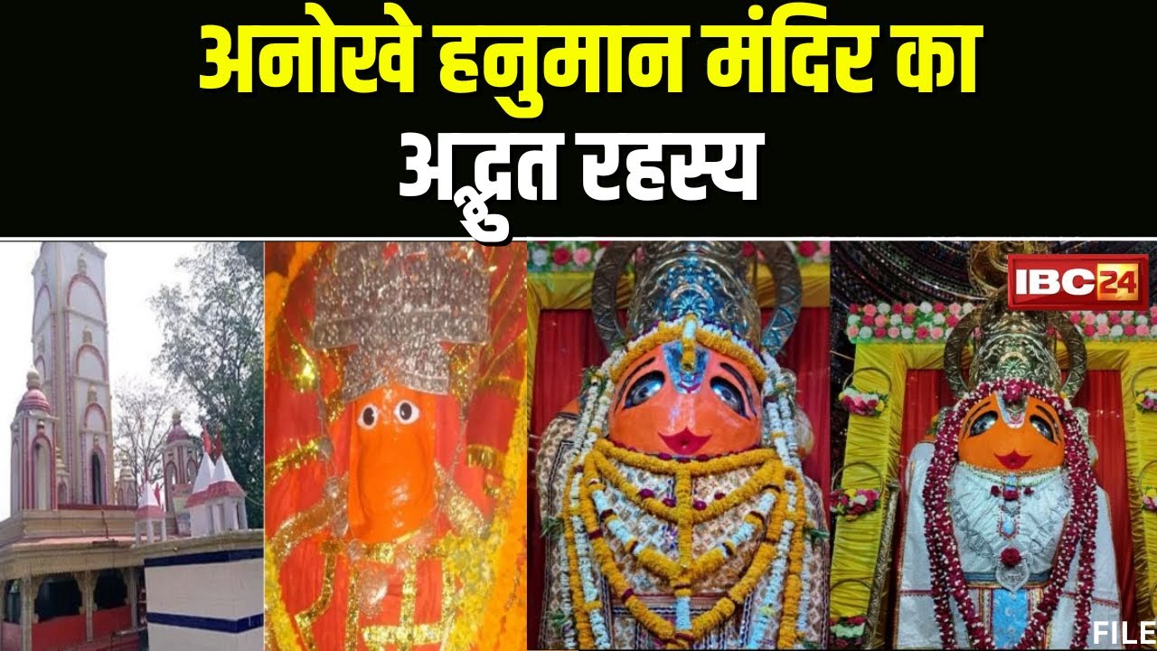Hanuman Temples : कूड़न ताल का हनुमान मंदिर। यहां प्रतिमा का आकार रोज बढ़ रहा है