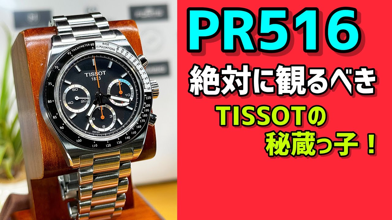 ✅PR516開封レビュー‼️第174回みんなのサブスク‼️あなたはTISSOTの猛追を振り切れるのか？！😂🎉pr T149.459.21.051.00 ティソ