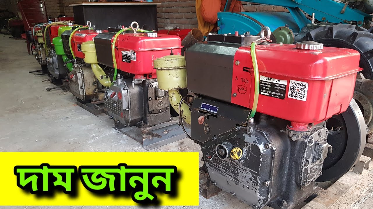 Em190,Em185 | Changchai A75 5Hp | পুরাতন সেলো মেশিন ব্রিক্রি | ফুল রিভিও |
