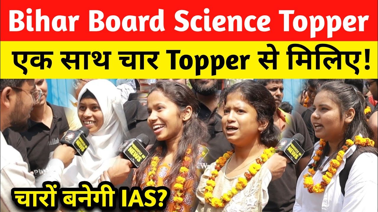 एक साथ तीन Science Topper से मिलिए! Bihar Board Topper Verification 2026 @biharboardsciencepw 