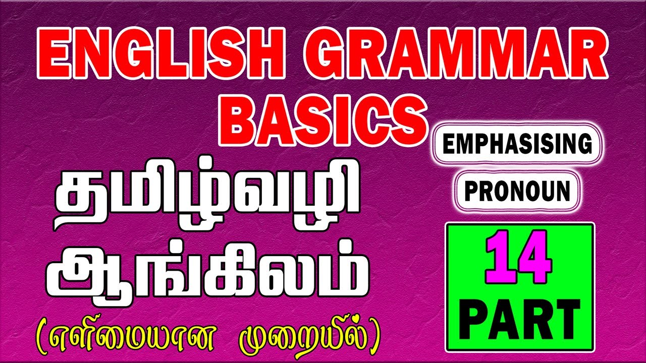 தமிழ் வழி ஆங்கிலம் | English Grammar Lessons For Beginners In Tamil | How to learn English | Part_14