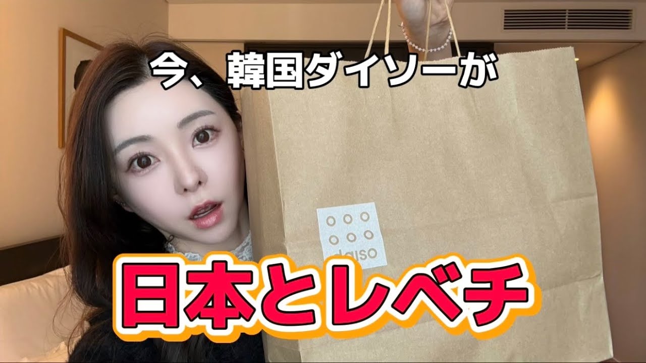 【ダイソー購入品】日本に無い！韓国ダイソーのみの優秀商品たち紹介するよ🇰🇷✨