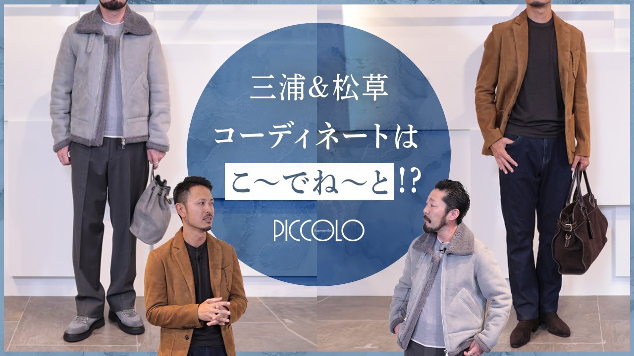 三浦&松草の 