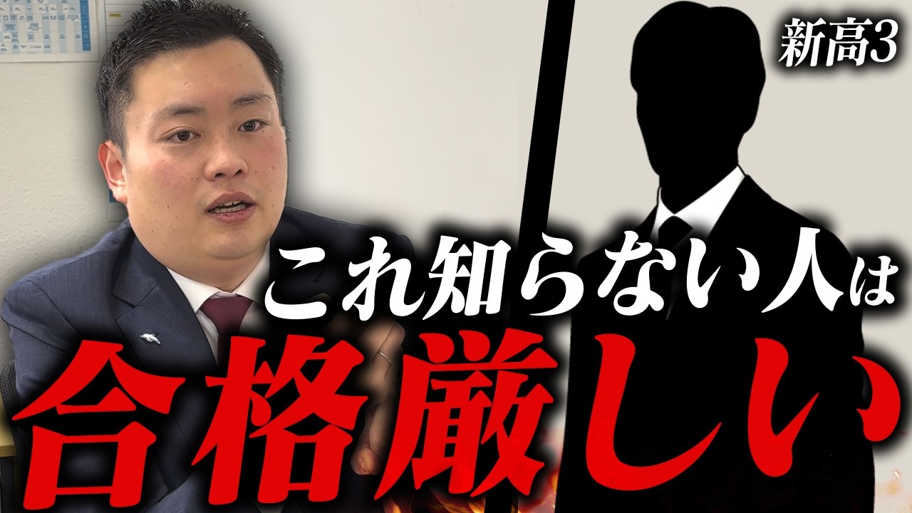 【特別公開】今井の無料受験相談〈受験トーーク〉