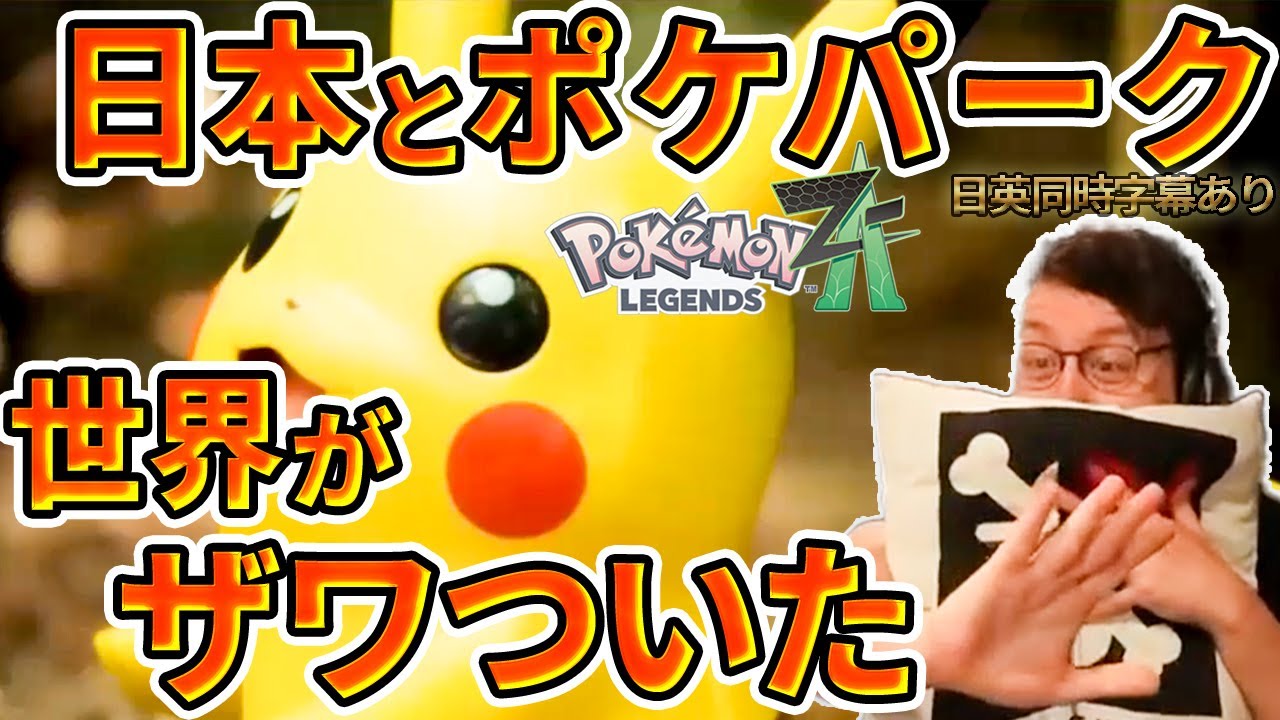 【衝撃速報】ロジャーニキが来日宣言！メガカイリュー＆ポケパーク情報に理性崩壊！【海外の反応】