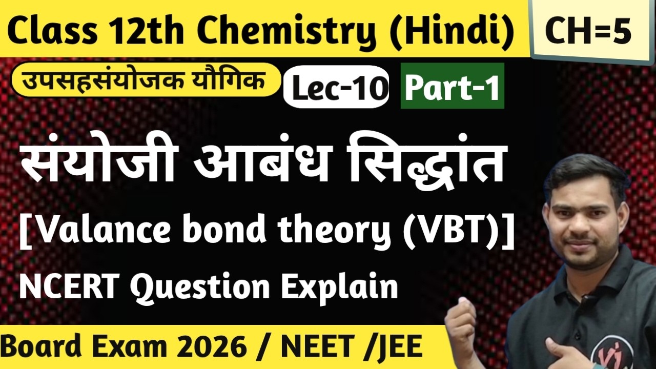 Coordination Compounds Class 12 | VBT in Hindi | Ligands & Central Atom | NCERT Chemistry