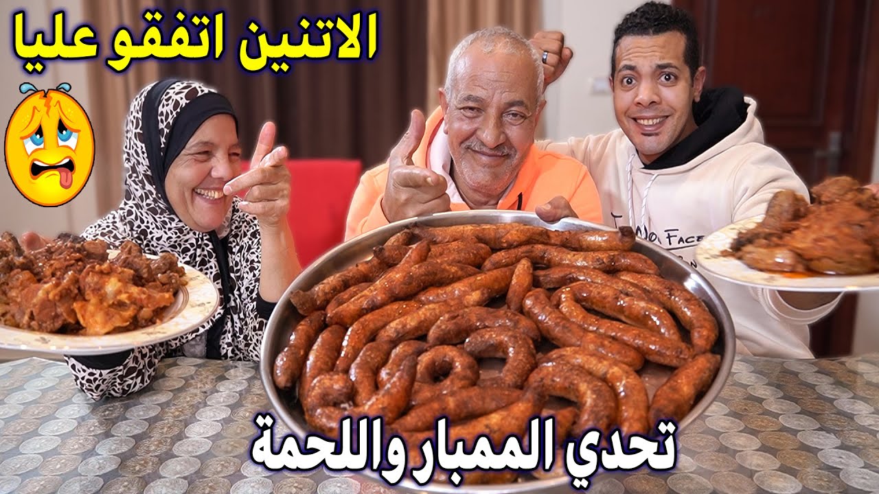 تحدي الممبار واللحمة!!🥗الاثنين اتفقوا عليا😱وقالو اسم الدلع 🎃