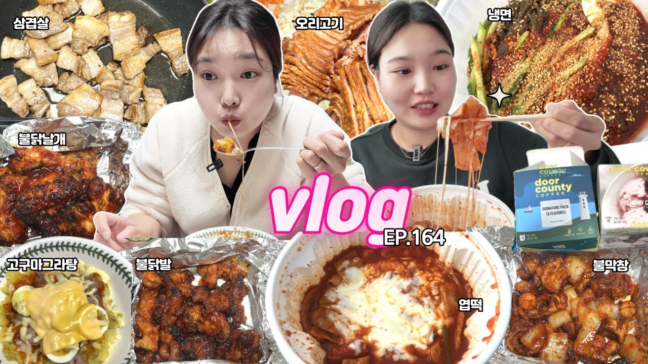 엽떡 먹으려고 회사 가는 직장인 먹방 브이로그😉해장냉면,오리고기월남쌈,불날개,불닭발,불막창,고구마그라탕,해물찜,도어카운티 커피  MUKBANG VLOG
