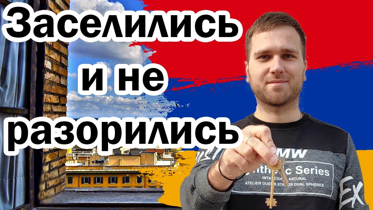 Армения 2024 цены на жильё шок, но не везде. Места знать надо😎