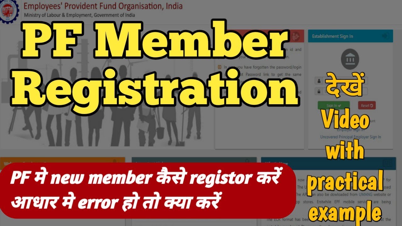 pf member registration process | pf member portal registration | uan creation | Tutorial Part - 2