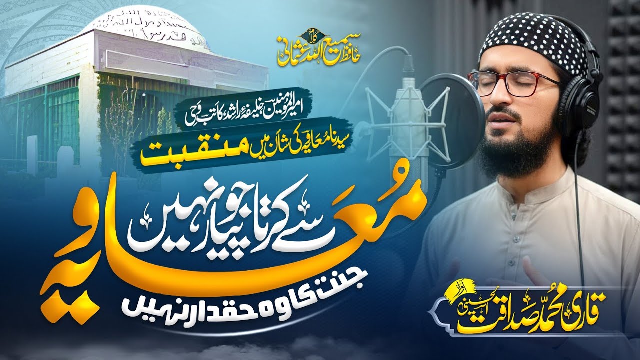 New Kalam 2026 || Muavia Se Krta جو پیار نہیں || Qari Sadaqat Al Hussaini official