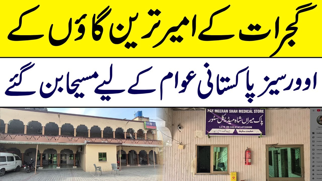 Pak Meeran Hospital of Overseas Pakistanis from Puran the richest village of Gujrat Pakistan