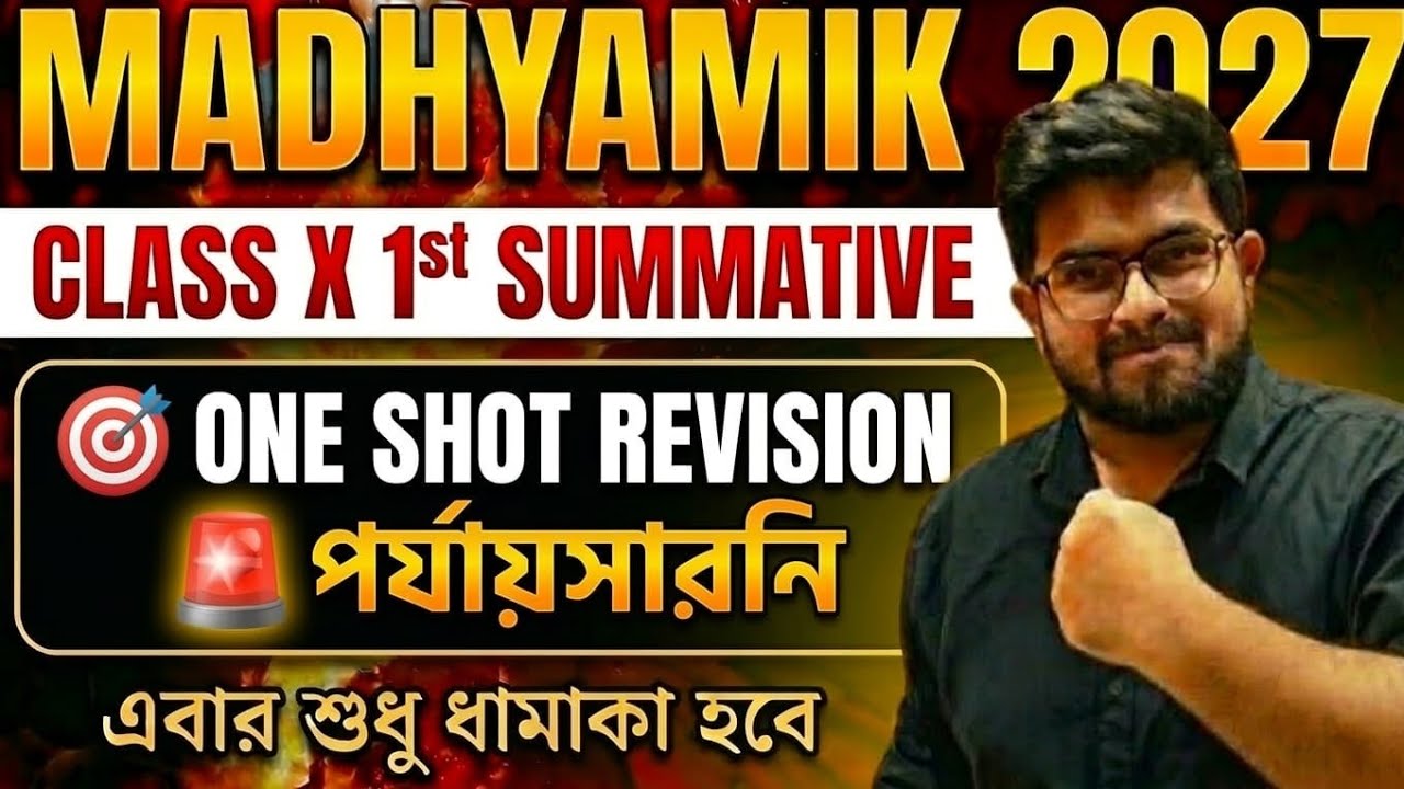 🚨পর্যায়সারনি ONE SHOT REVISION🔥| Class 10 |1st Summative | Madhyamik 2027 | Periodic Table | WBBSE
