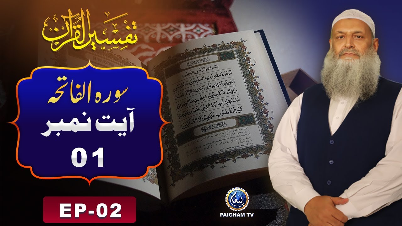Tafseer ul Quran | Surah Al-Fatiha Ayat 01 | EP02 | Prof. Dr Muhammad Hammad Lakhvi | Paigham TV