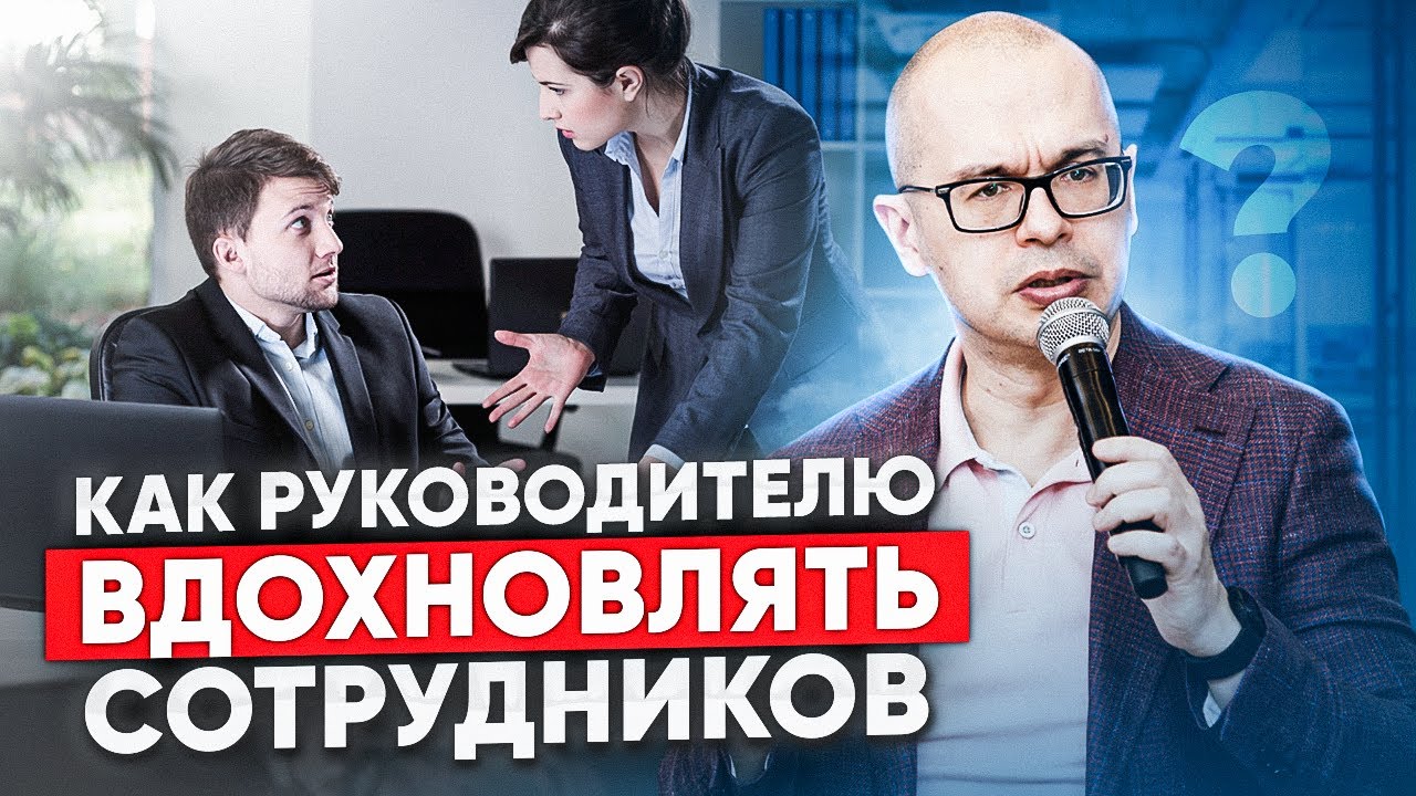 Вдохновляющее лидерство I Развивающая обратная связь