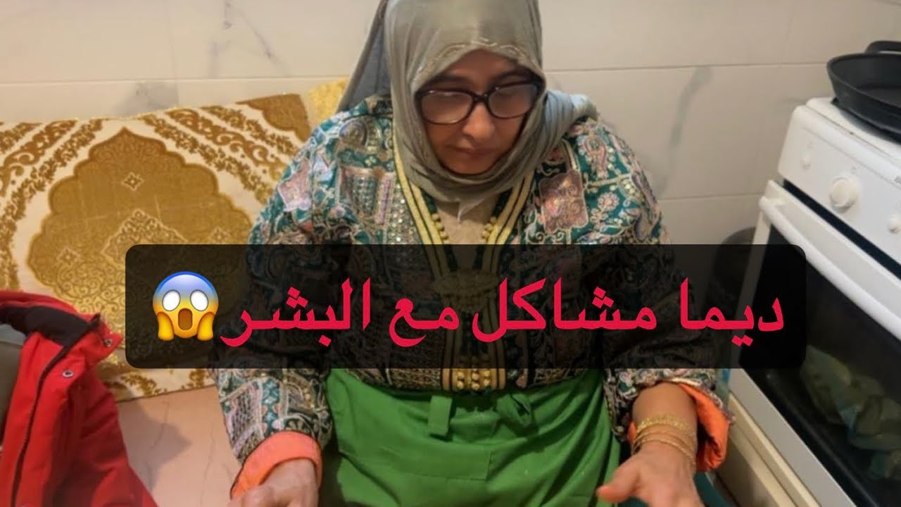 ديما مشاكل مع البشر😱