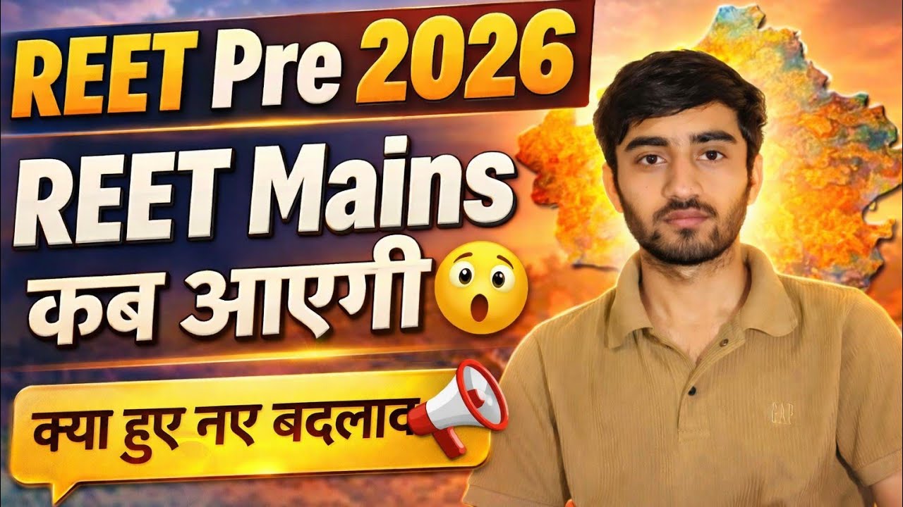 REET Pre 2026 kab hogi | REET Mains kab aayegi | New teacher recruitment 2026-27 important update 