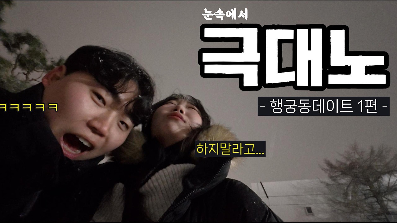 [동갑커플] 그냥 눈맞으며 생쇼한날