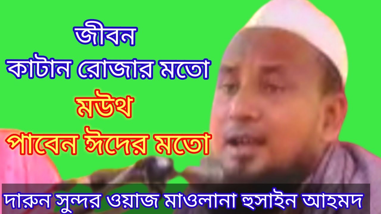 Maulana Hussain Ahmed bhabanipuri waz ll মাওলানা হুসাইন আহমদ ভবানীপুরী। নতুন ওয়াজ। M Rahman Media