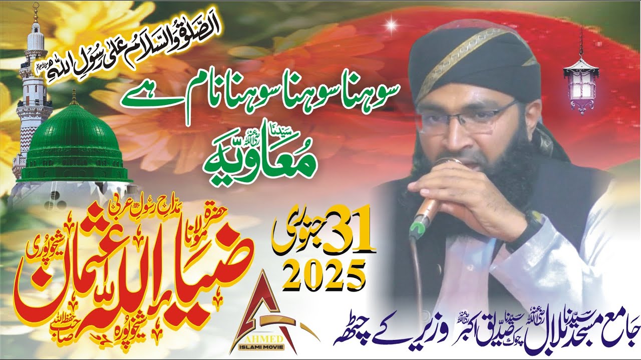 Hafiz Zia Ullah Usman Sheikhupuri Sahib / Sohna Sohna Naam Ha Muawia  Wazir Ke Chatha Ahmed Islami