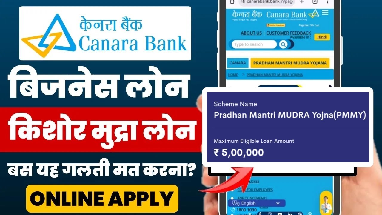 Canara bank e-mudra loan apply online | Canara bank business loan kaise le online | Canara bank msme