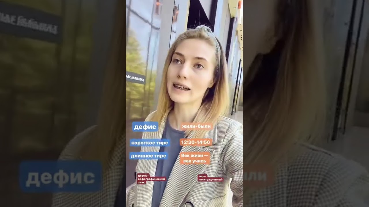 Как писать дефис и тире