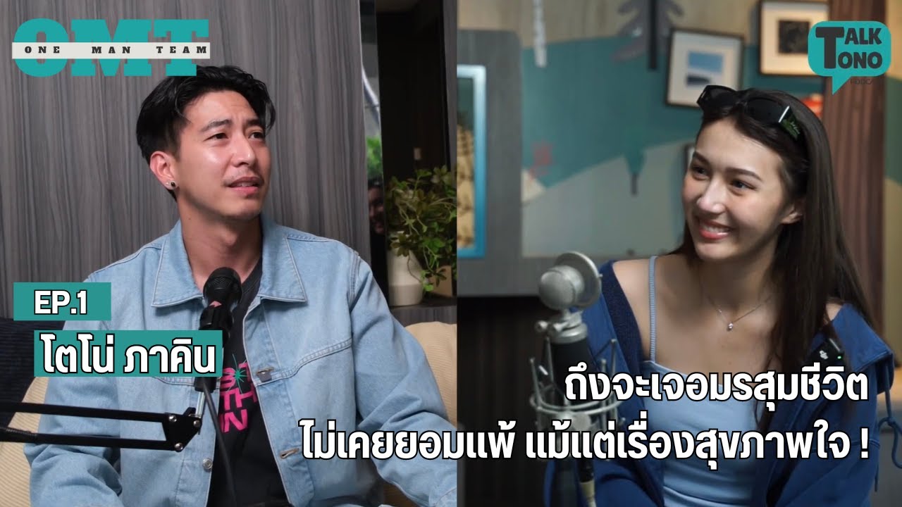 เปิดใจ 