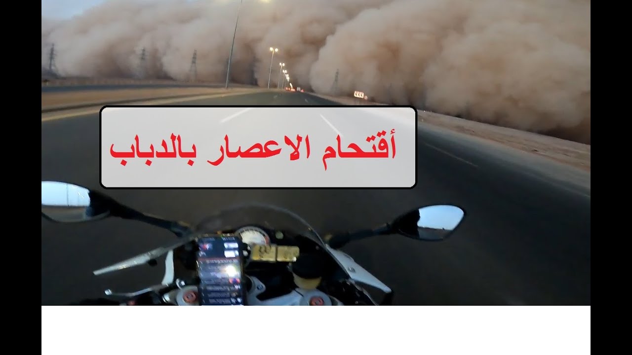 اقتحام الاعصار بالدباب شي خيال