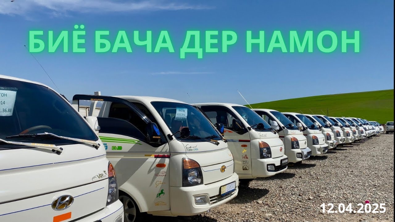 Мошинбозори Душанбе !!! Нархҳои ҳаму намуди Porter-ҳо аз 77 ҳазор сомони марҳамат