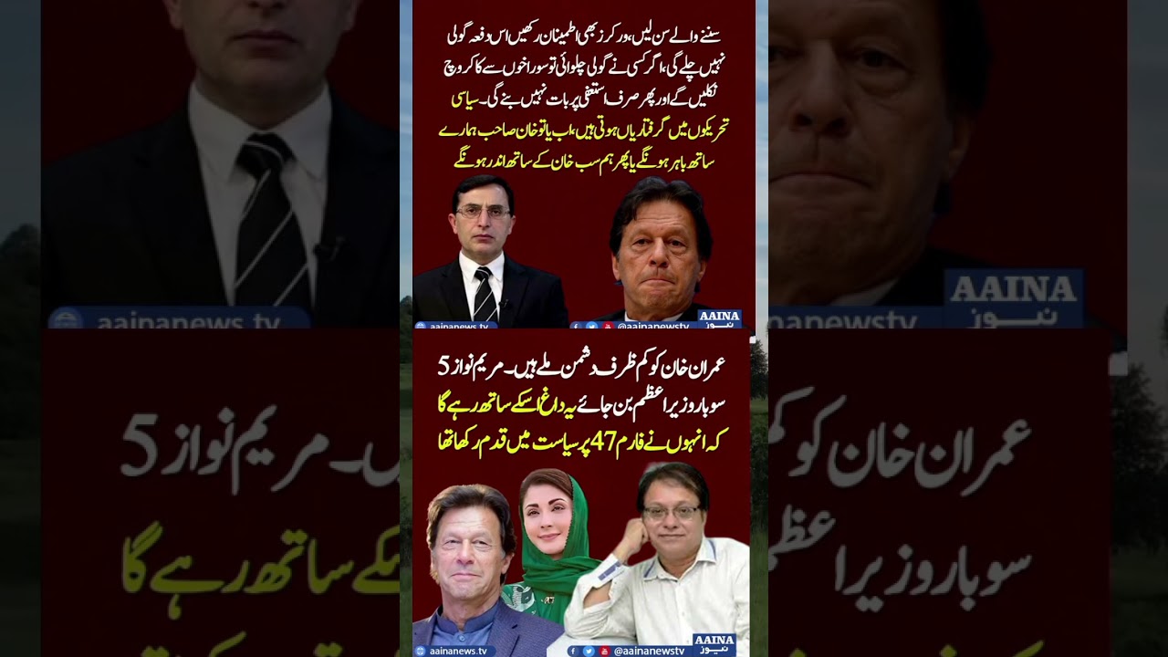 #youtube #youtubeshorts #youtubevideos #imrankhan #shortsviral #shortvideos #shorts #pti