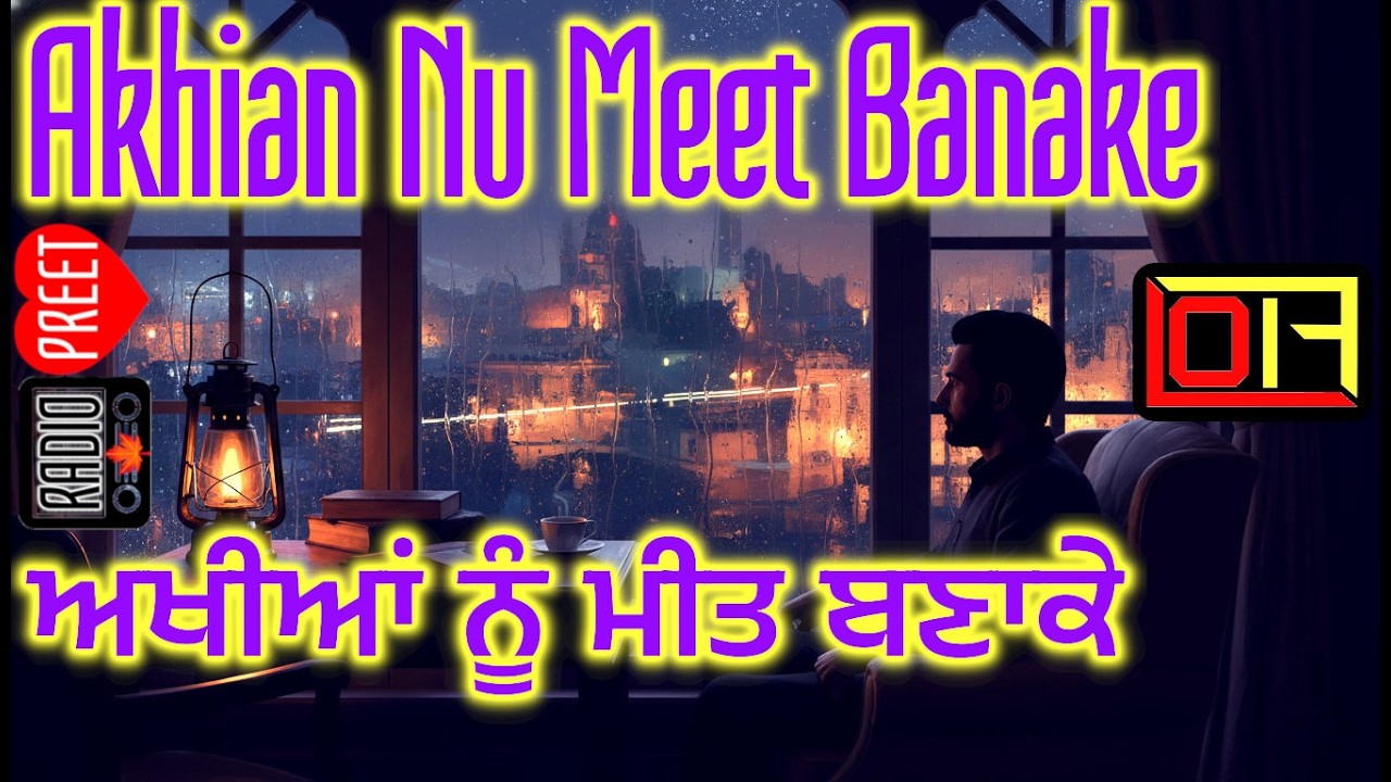 Akhian Nu Meet Banake ਅਖੀਆਂ ਨੂੰ ਮੀਤ ਬਣਾਂਕੇ #lofi #punjabilofi #punjabifolkmusic #punjabisong