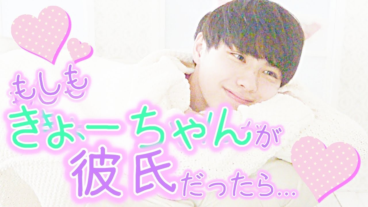 【胸キュン】もしも本田響矢クンが彼氏だったら…♥【Popteen】
