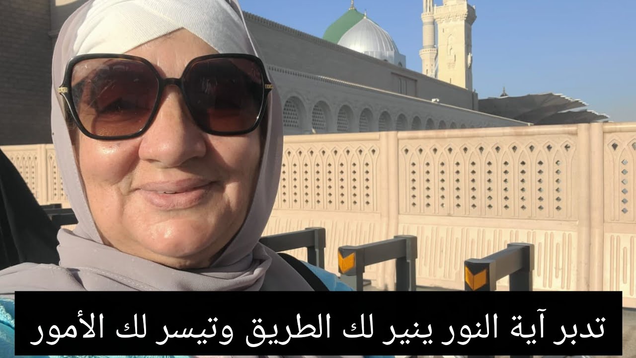 تدبر آية النور ينير لك الطريق وتيسر لك الأمور