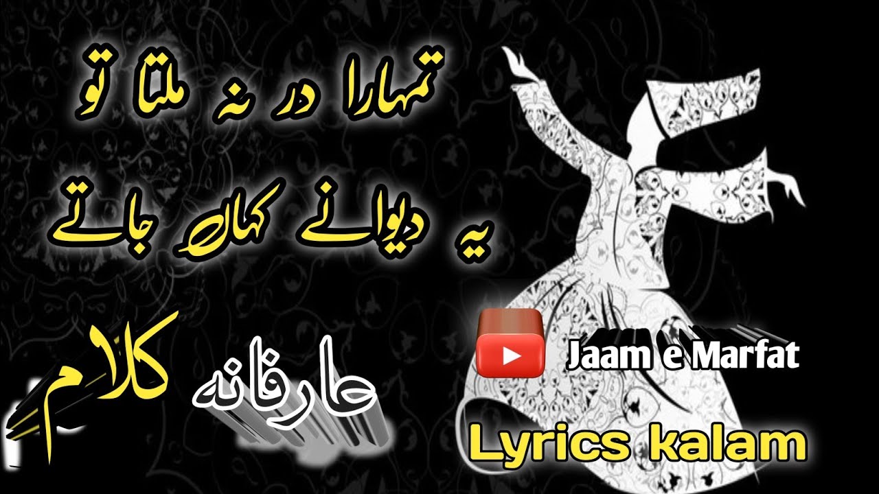 Tumhara Dar Na Milta To Yeh Dewane Kahan Jaty | Jaam e marfat | Muhammad k shehar me | qawwali