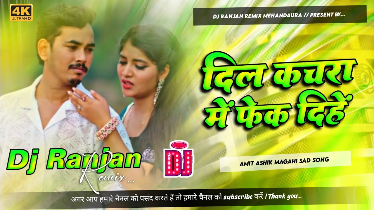 Dil kachara me fek dihen | #amit ashik srishti bharti new magahi sad song | dj remix |