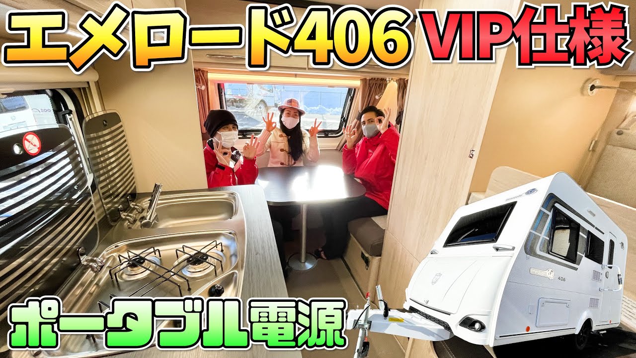 ポータブル電源で電気をまかなうトレーラー｜インディアナRVのエメロード406