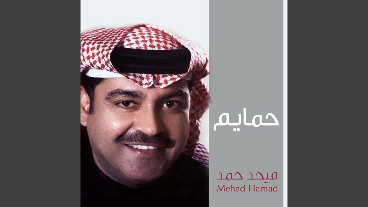 حمايم