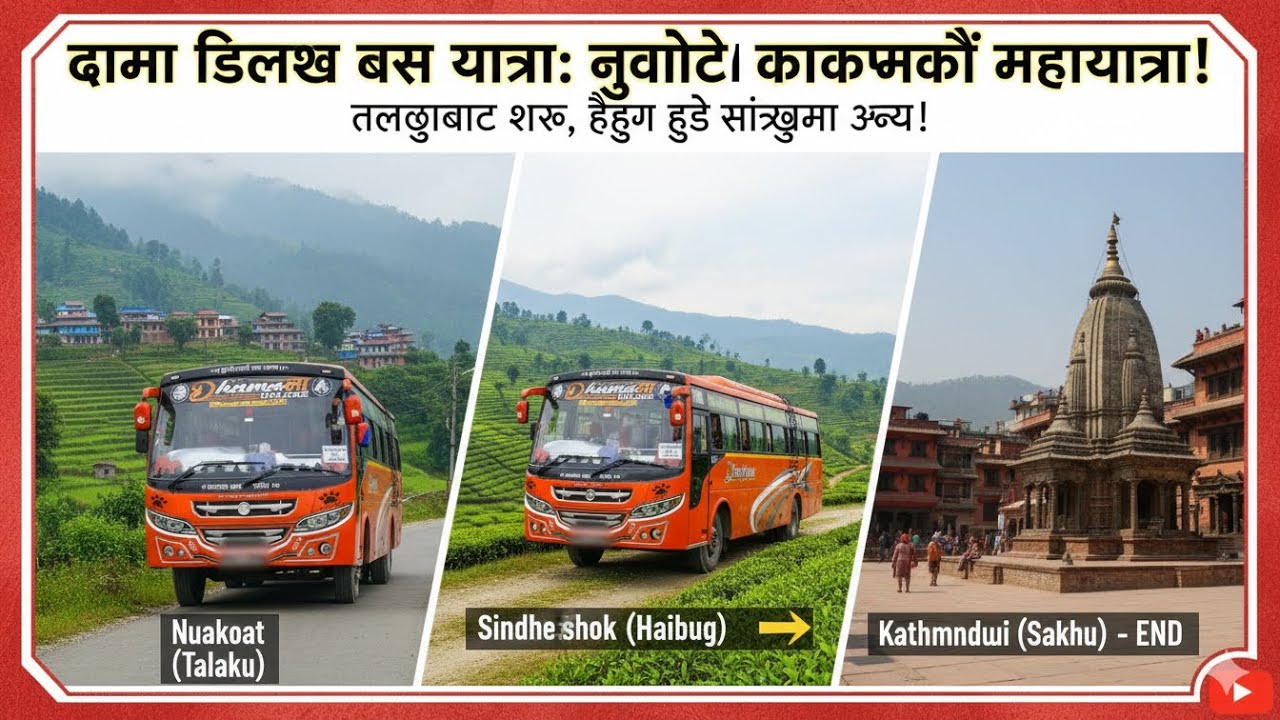 Nuwakot dekhi sindhupalchok ko yatra #travel 