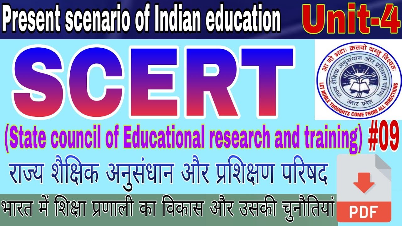 SCERT✅(State council of Educational research and training) राज्य शैक्षिक अनुसंधान और प्रशिक्षण परिषद