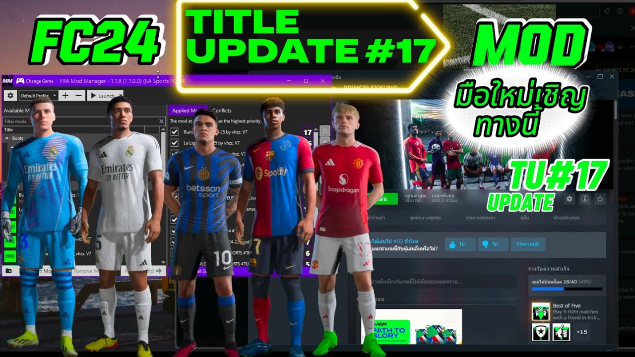 FC24 | มือใหม่MODเชิญทางนี้ | ModTU#17อัพเดท  #easportfc24   #fc24