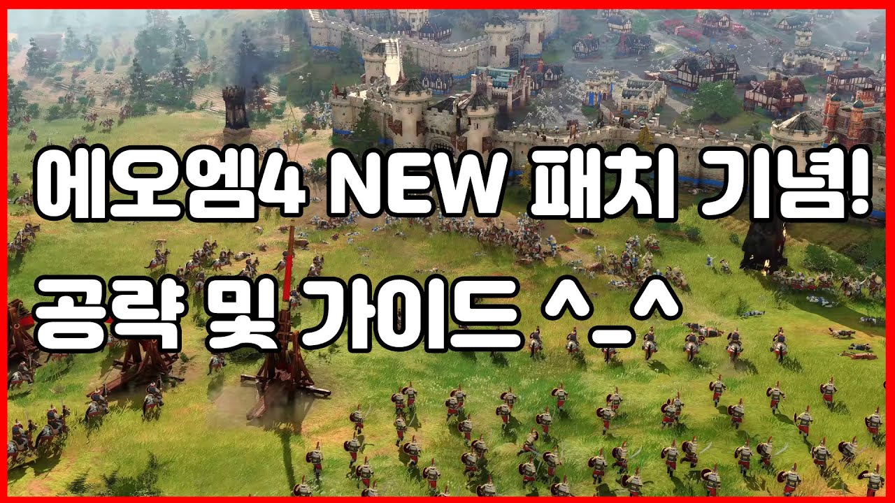 에오엠4 패치기념 배치 새로 받기 ! (전 종족 빌드오더, 밸런스 소개 등)