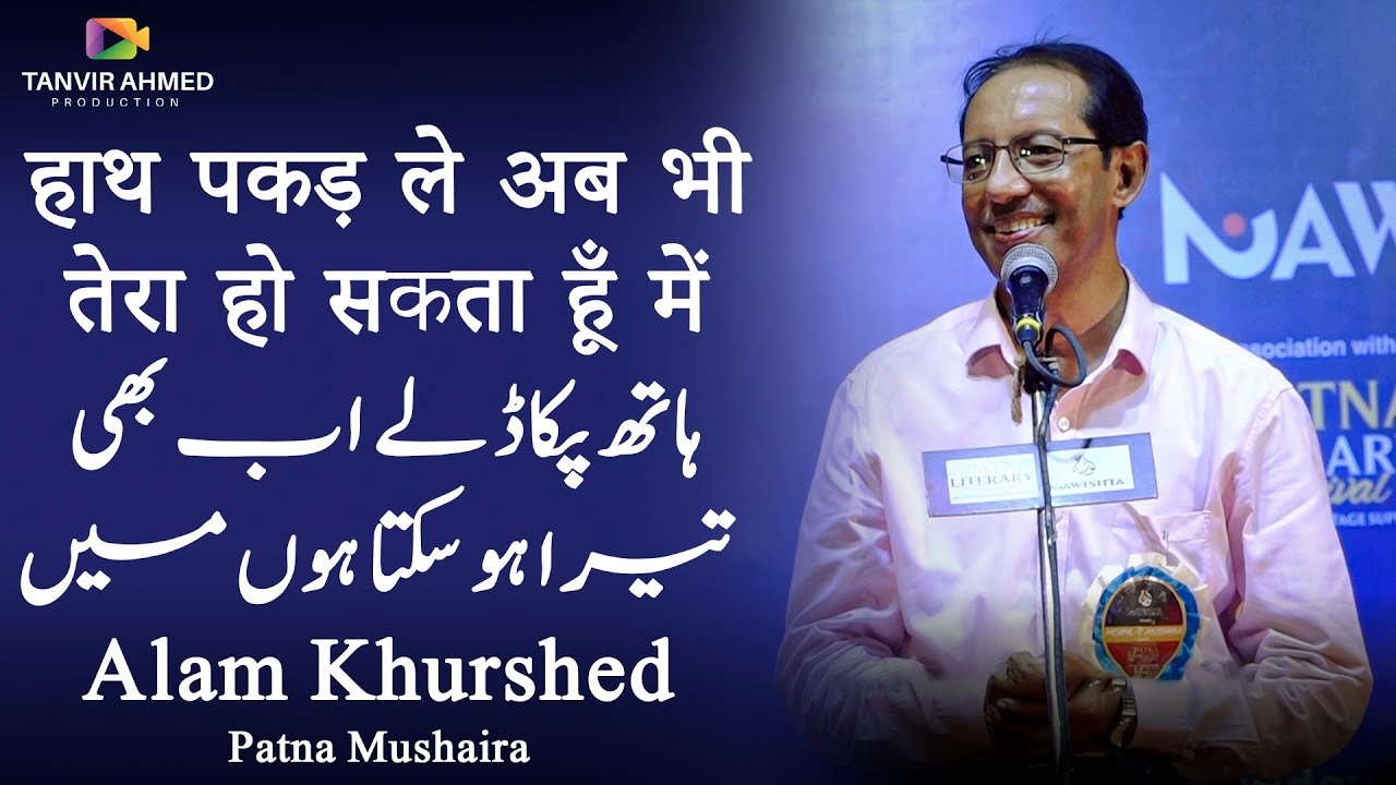 Alam Khursheed | Latest Patna Mushaira 17 July 2022 | 