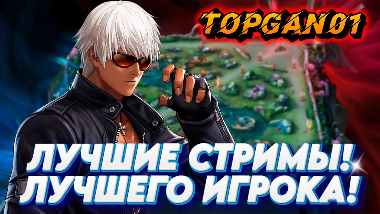 Мобайл Легендс Гайд Мета Апаем Ранг! mobile legends #mobilelegends #mlbb